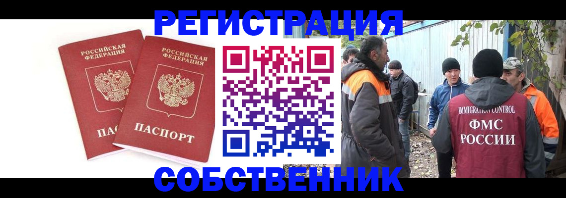 временная регистрация купить в Лакинске