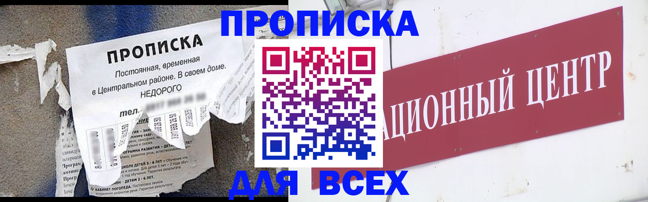 прописка регистрация в Лакинске