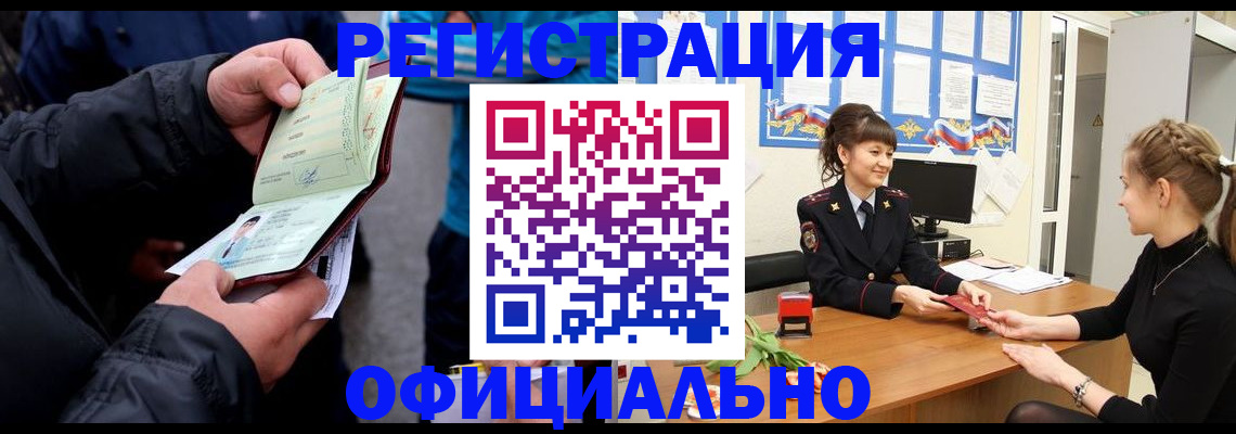 прописка иностранных граждан в Лакинске